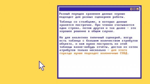 Что такое CLICKHOUSE и колоночные СУБД