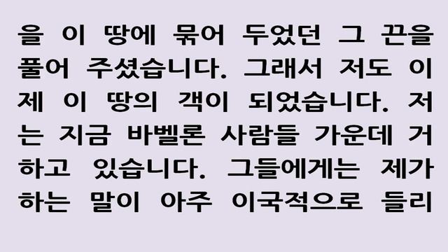 “대저 나는 주와 함께 객이 되고” [시편 39:12] "I am a stranger with thee" (Psalm 39:12) 3월 16일 스펄전 아침묵상 смотреть онлайн