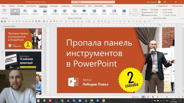 Пропала панель инструментов в PowerPoint
