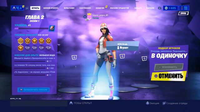 Просто играю в фортнайт оn PS4 смотреть онлайн