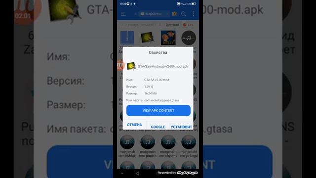 как скачать ГТА Сан-Андреас на андроит смотреть онлайн