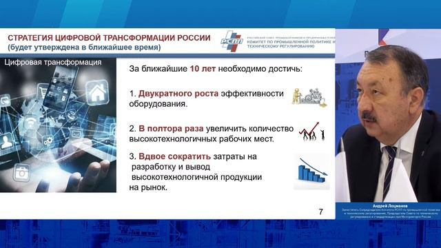 «Промышленная политика при реализации Стратегии цифровой трансформации промышленности». смотреть онлайн