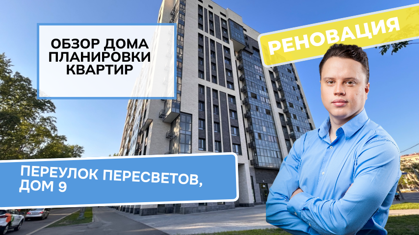 Пересветов переулок дом 9: обзор дома и планировки, реновация района Даниловский. Весна 2024 смотреть онлайн