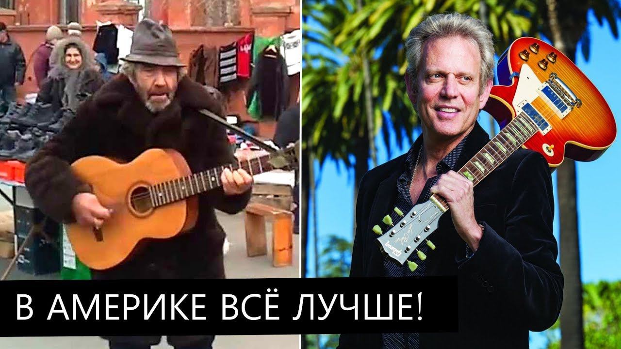 Американские гитарные школы! смотреть онлайн