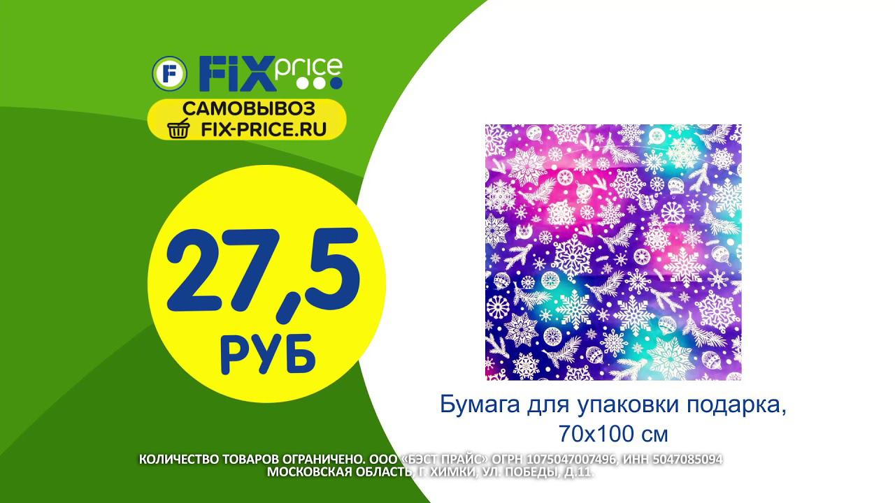 Новогодние товары в Fix Price