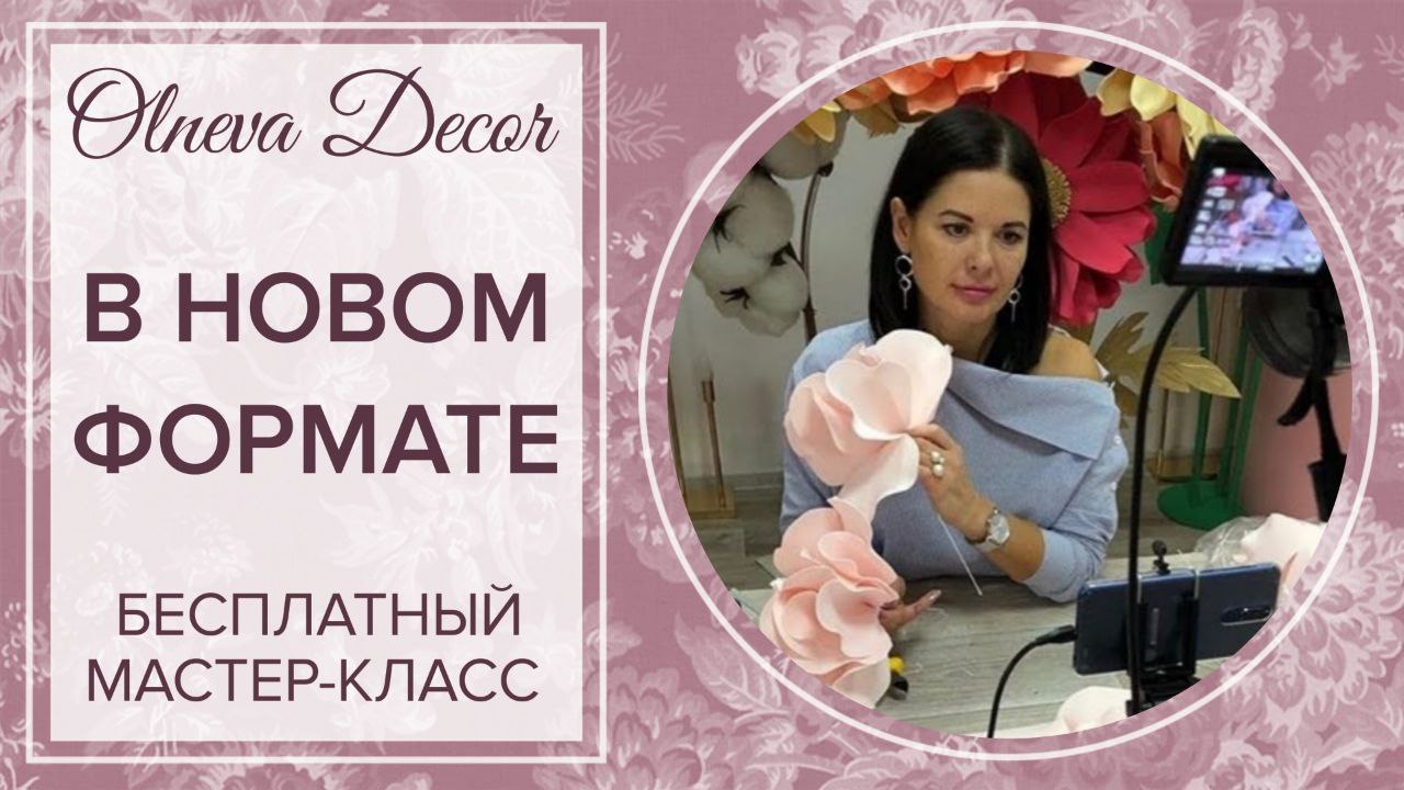 Мини мастер-класс от Ольги Ольневой в новом формате смотреть онлайн
