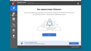 Чистка ПК и реестра с помощью Ccleaner
