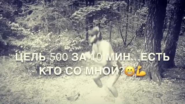 Видео 4/24.300 полных приседаний за 7 минут.Личный рекорд! смотреть онлайн