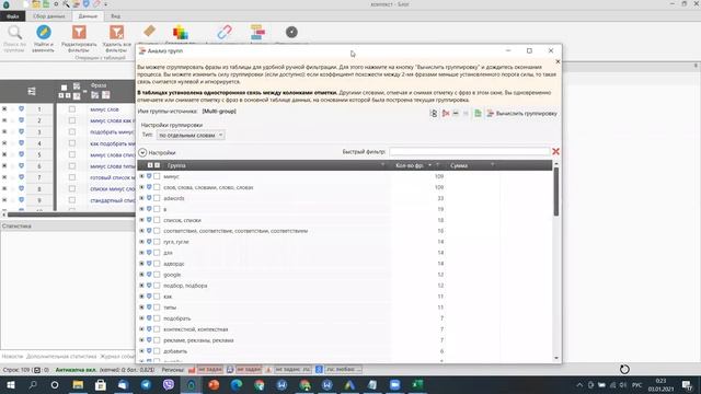 Минус слова в Google Ads. Как собрать список минус слов смотреть онлайн