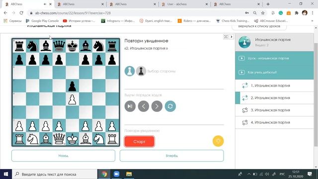ABCHESS платформа для тренеров смотреть онлайн