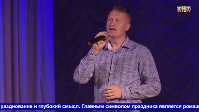 День семьи, любви и верности отметили в Холмске смотреть онлайн