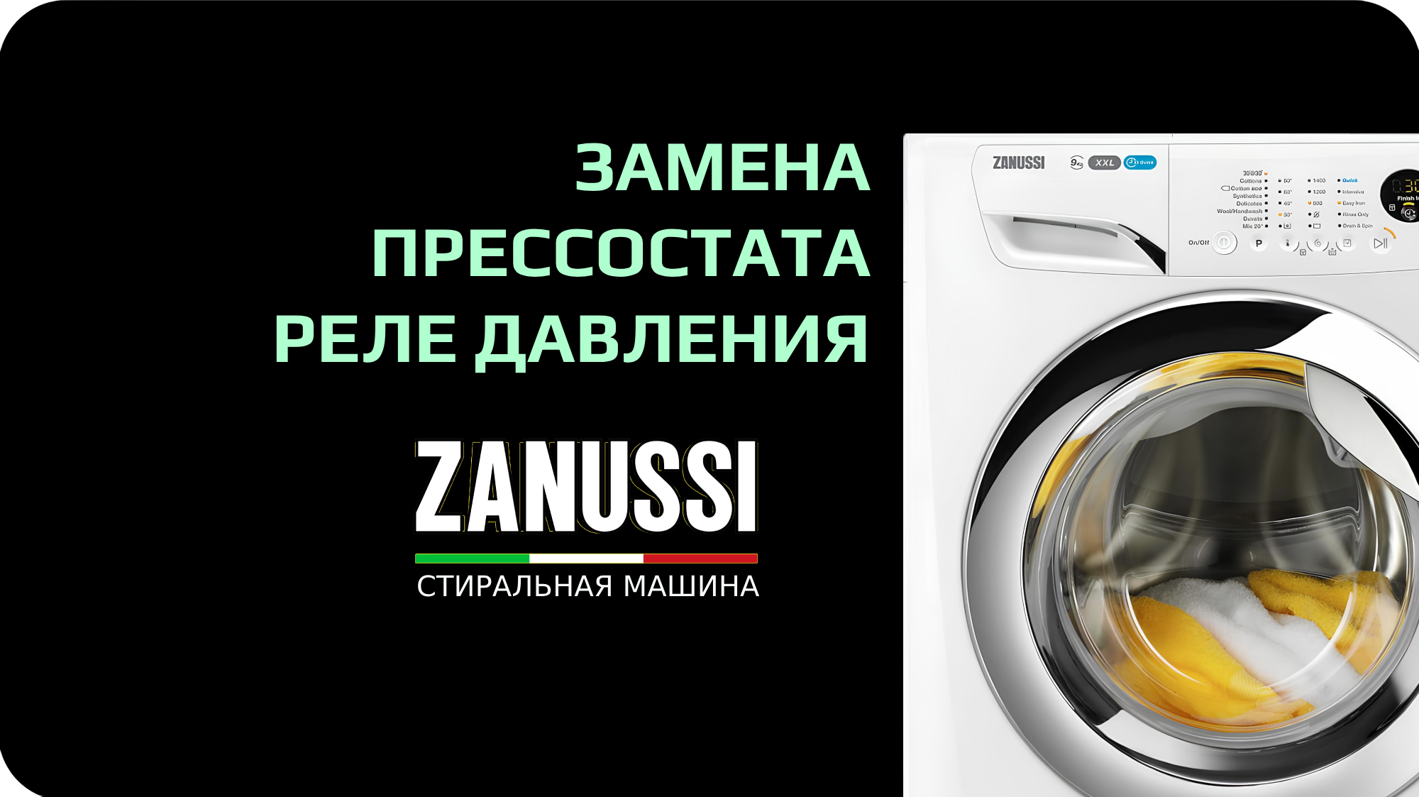 Замена прессостата стиральной машины Zanussi смотреть онлайн