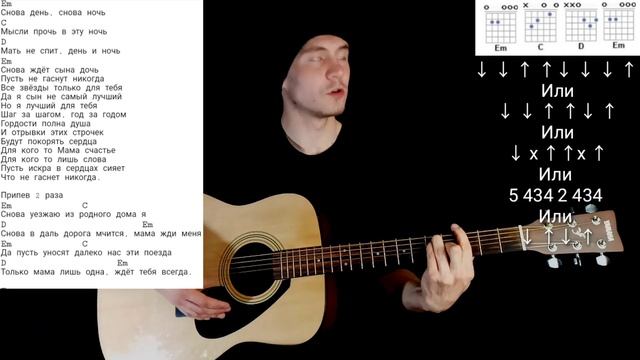 Мама - Динар Рахматуллин: как играть на гитаре без баррэ, аккорды разбор + cover смотреть онлайн