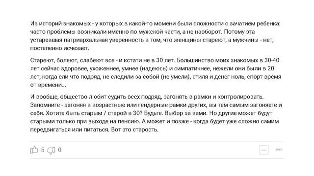 Почему женщина за 30 считается старой в обществе а мужчина еще молодой в таком же возрасте смотреть онлайн