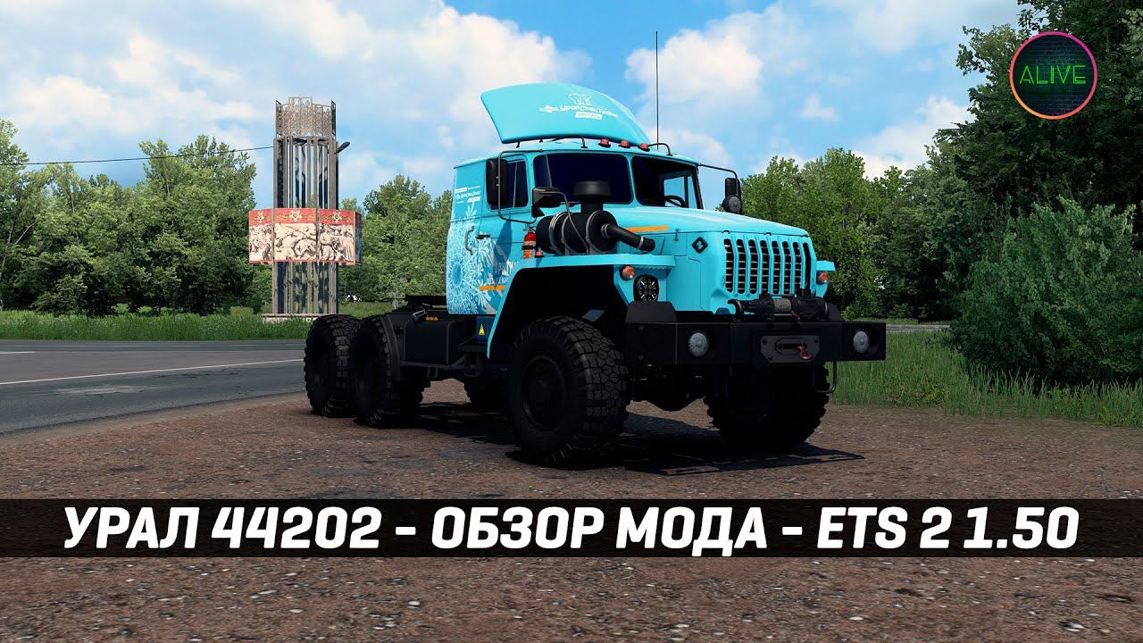 УРАЛ 44202 - ОБЗОР МОДА ETS2 1.50