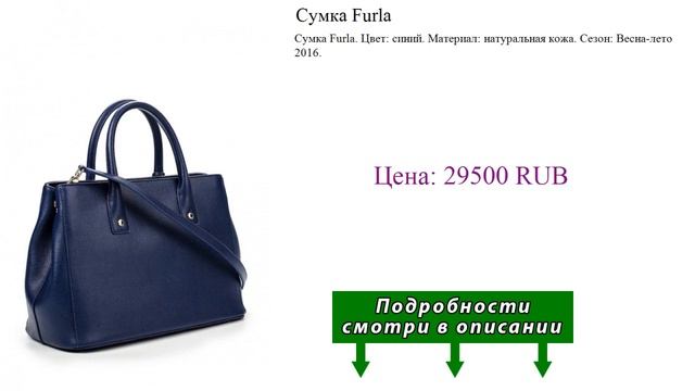 Сумка Furla смотреть онлайн