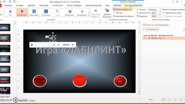 Добавление фоновой музыки в презентацию (Microsoft PowerPoint) смотреть онлайн