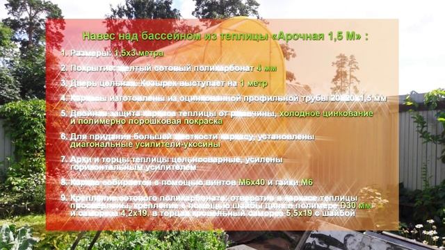 НАВЕС ДЛЯ БАССЕЙНА И ЛЕТНЕГО ДУША. ЖАРА? ПОЖАЛУЙСТА, ЗАКРЫТЫЙ БАССЕЙН И ЛЕТНИЙ ДУШ, ДВА В ОДНОМ! смотреть онлайн