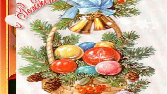 ПОЗДРАВЛЕНИЕ С РОЖДЕСТВОМ!_0001.wmv смотреть онлайн