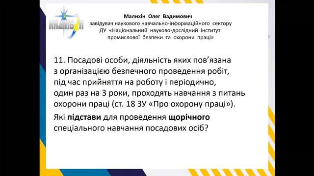 Онлайн-дискусія на тему «НАВЧАННЯ З ПИТАНЬ ОХОРОНИ ПРАЦІ. ПРО НАБОЛІЛЕ…» смотреть онлайн