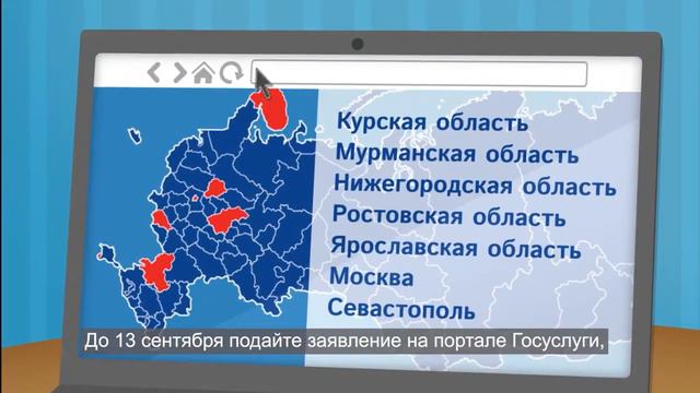 Как принять участие в дистанционном электронном голосовании смотреть онлайн