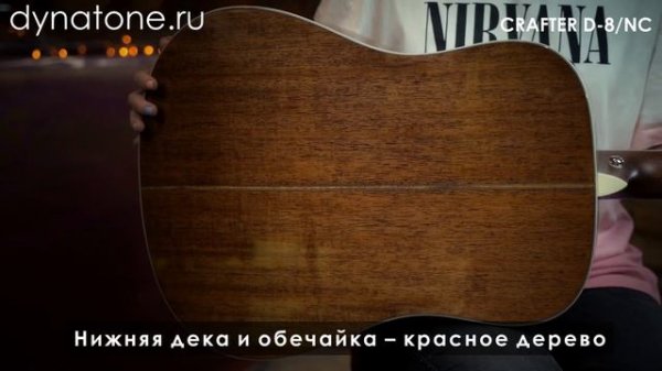 Обзор акустической гитары CRAFTER D-8 NC