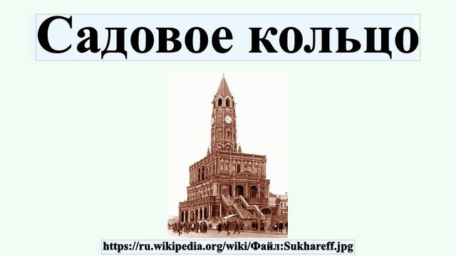 Садовое кольцо смотреть онлайн