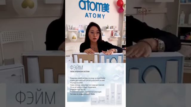 Уходовая косметика на сайте Атоми Россия смотреть онлайн