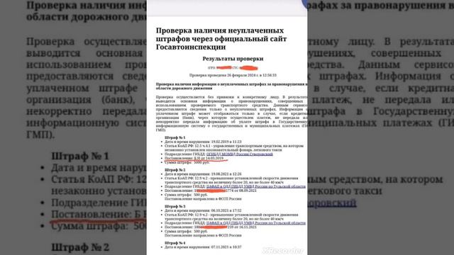 Вымышленные штрафы ги бэ дэ дэ.... смотреть онлайн