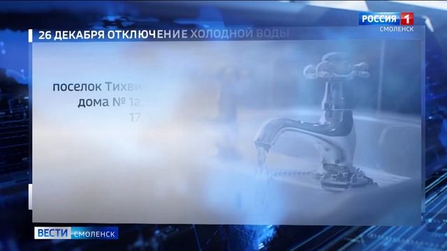 Тихвинка и проспект Строителей попали в волну смоленских отключений холодной воды смотреть онлайн