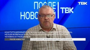 «После новостей»: правозащитник Алексей Бабий об идее вернуть смертную казнь