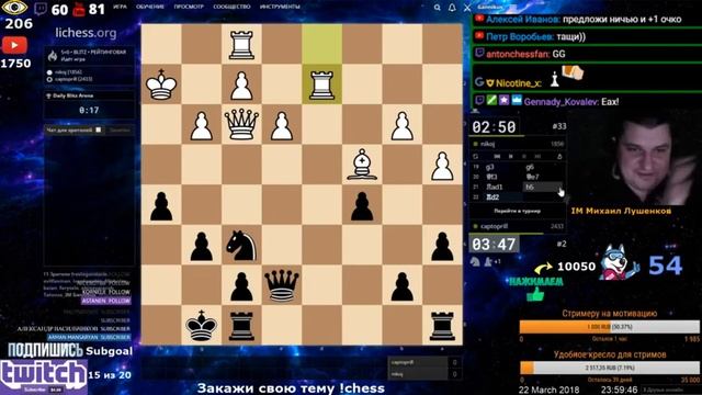 IM Mikhail Lushenkov играет Daily Blitz Arena и KC's Morra 1+0 Arena смотреть онлайн