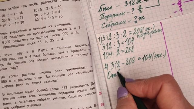 номер 19 стр 36(2 часть) 4 класс математика "Школа России" смотреть онлайн