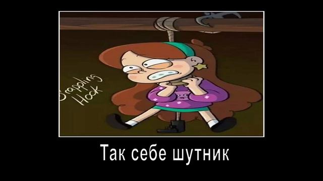 В главных ролях: Гравити Фолз. смотреть онлайн