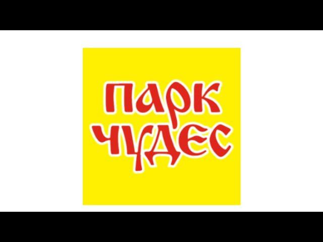 Кемерово парк чудес, мини-обзор смотреть онлайн