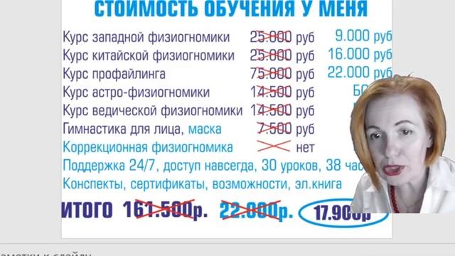 ФИЗИОГНОМИКА. 3 день обучения смотреть онлайн