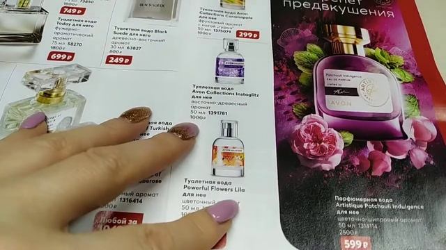 AVON, Осенний SALE ⚛ Листаем каталог?? смотреть онлайн