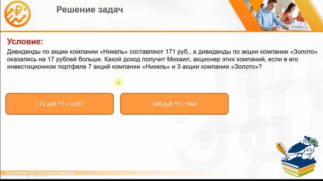 Финансовая грамотность. Тема: Инвестиции.