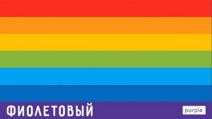 Как запомнить цвета радуги | Каждый охотник желает знать, где сидит фазан