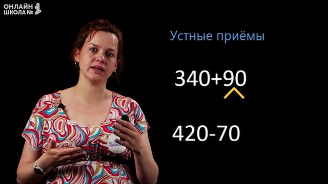 Видеоурок 23. Приемы устных вычислений. Математика 3 класс смотреть онлайн