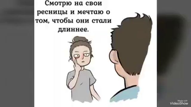 Комикс "Ресницы" смотреть онлайн