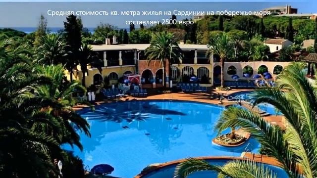 Недвижимость на Сардинии Италия цены