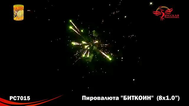 РС7015 Пировалюта Биткоин (1,0"х8) смотреть онлайн