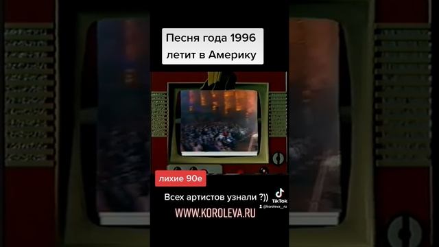 Игорь Николаев : Не снимай !!! / Песня года летит в Америку 1996 г. смотреть онлайн