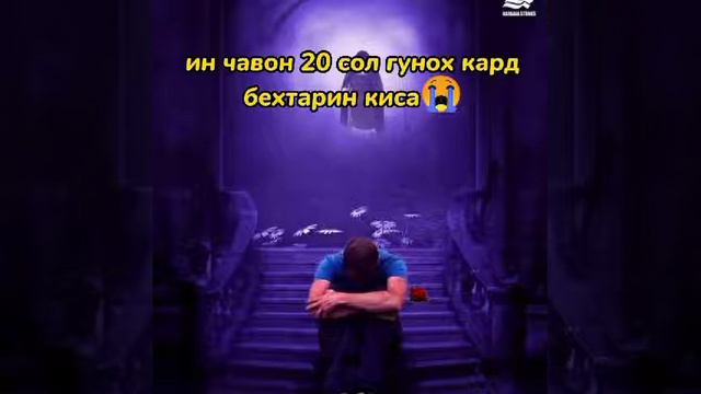 Ин чавон 20 сол гунох кард 🥺 смотреть онлайн