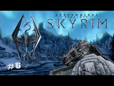Skyrim Special Edition 6