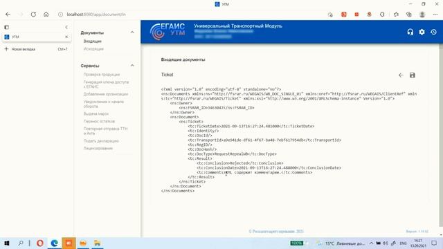Как отозвать акт отмены ТТН ЕГАИС смотреть онлайн