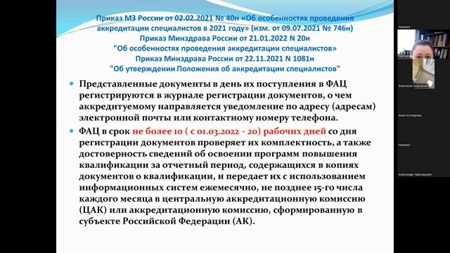 Периодическая аккредитация специалистов 2022 году. Как правильно подготовить документы смотреть онлайн