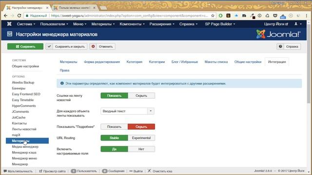 [Новшества Joomla 3.8] Новый роутер. Как убрать id из ссылки смотреть онлайн