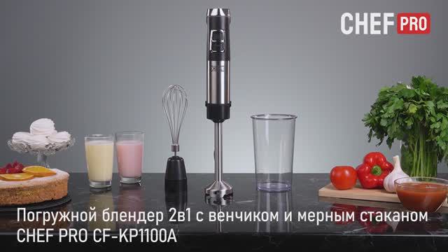 Погружной блендер CHEF PRO CF-KP1100A